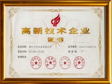 高新技術企業(yè)