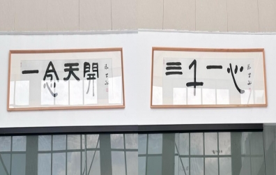 “一念天開，三千一心”——團結(jié)是企業(yè)發(fā)展的基石